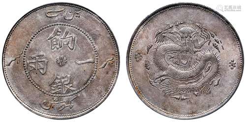 新疆饷银正回文龙无圈版一两银币/PCGS MS61