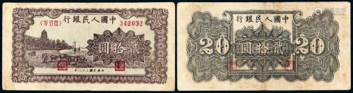 1949年第一版人民币贰拾圆“六和塔”/PMG 30
