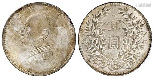 民国三年袁世凯像新疆大叶版壹圆银币/PCGS XF Detail97