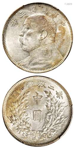 民国三年袁世凯像中圆银币/PCGS AU58