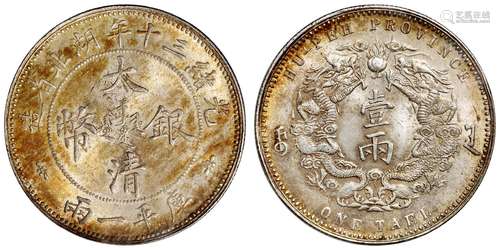 光绪三十年湖北省造大清银币小字版库平一两/PCGS MS62