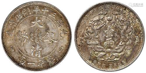 光绪三十年湖北省造大清银币小字版库平一两/PCGS AU55