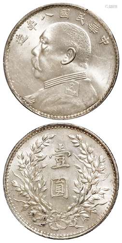 民国八年袁世凯像草头“华”结上点版壹圆银币/PCGS MS62