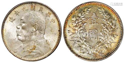 民国九年袁世凯像精发版壹圆银币/PCGS MS63