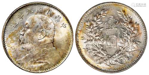 民国九年袁世凯像精发版壹圆银币/PCGS MS64+