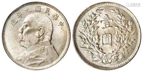 民国九年袁世凯像海南版壹圆银币/PCGS MS63