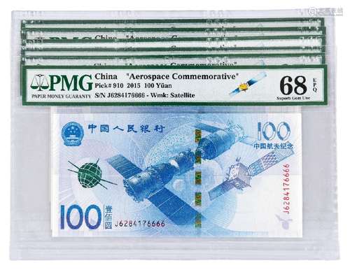 2015年中国航天纪念钞壹佰圆六枚/PMG 66EPQ-68EPQ