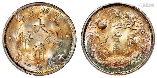 宣统三年大清银币壹角/PCGS MS66