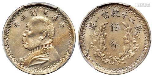 民国三年袁世凯像伍分铜镍合金质样币/PCGS SP64