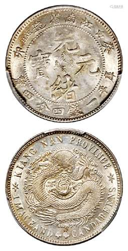 癸卯江南省造光绪元宝库平一钱四分四厘银币/PCGS MS62