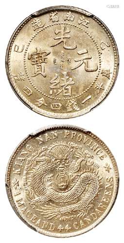 乙巳江南省造光绪元宝库平一钱四分四厘银币/PCGS MS64