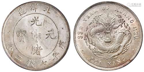 光绪三十三年北洋造光绪元宝库平七钱二分银币/PCGS MS63