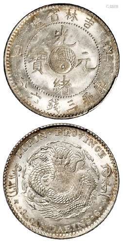 辛丑吉林省造光绪元宝库平三钱六分银币/PCGS MS64