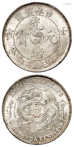 壬寅吉林省造光绪元宝库平三钱六分银币/PCGS MS63