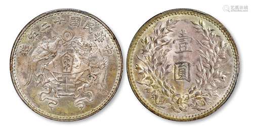 民国十二年造龙凤大字版壹圆银币/PCGS MS66