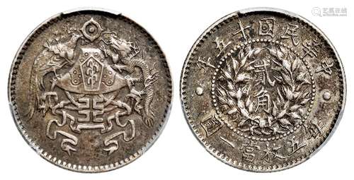 民国十五年龙凤贰角银币/PCGS AU50