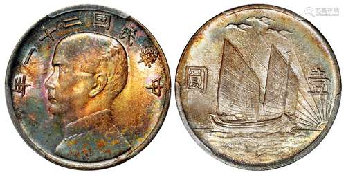 民国二十一年孙中山像背帆船三鸟壹圆银币/PCGS MS64+