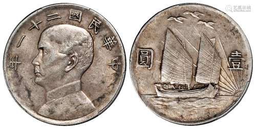 民国二十一年孙中山像背帆船三鸟壹圆银币/PCGS AU Detail92