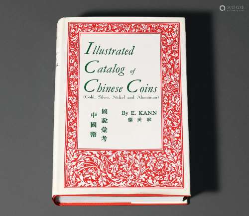 1966年耿爱德著《中国币图说汇考》