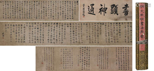 明代 文征明精品（書法長卷圖）老紙綾裱手卷；曾國藩等名人鑒賞書法...