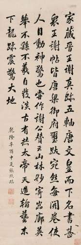 张照 辛酉（1741）年作 行书