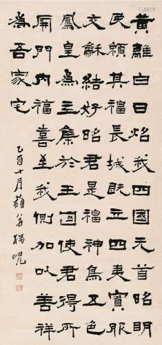 杨岘 乙酉（1885）年作 隶书