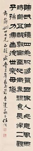 任淇 1853年作 隶书