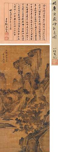 唐寅（款） 庚辰（1520）年作 岳峰秋色