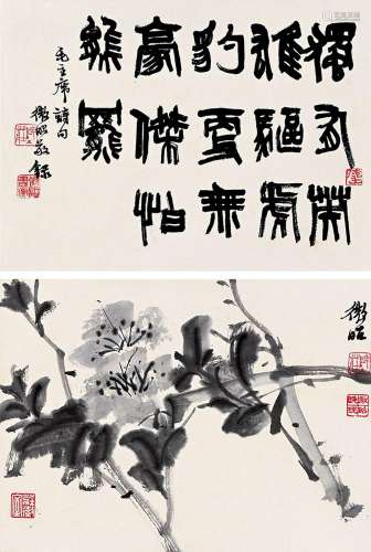 陆维钊 （1899～1980） 凌霄篆书