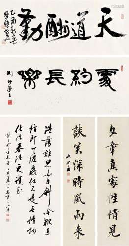 刘小晴 （b.1951） 书法
