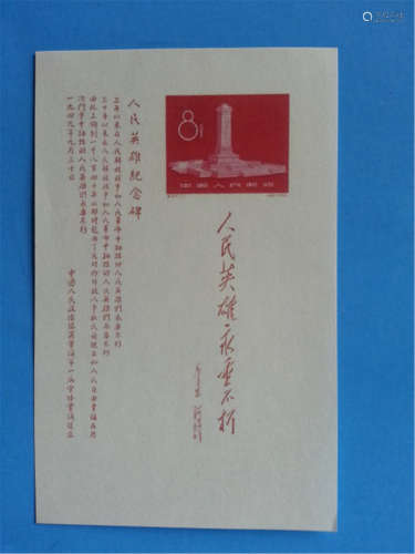 china stamp Souvenir cover