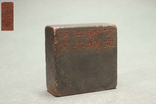 Carved Seal by Hu Tang (1759-1826), Seal Engraver, Middle an...