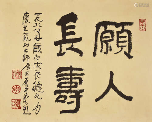 李可染 書法 水墨紙本鏡框