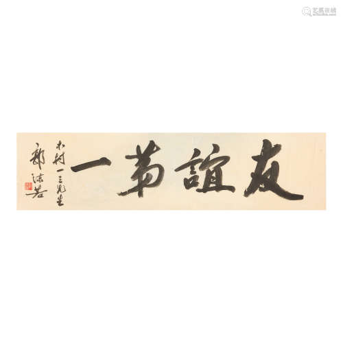 Guo Moruo (1892 - 1978) , Calligraphy. Friendship First,ink ...