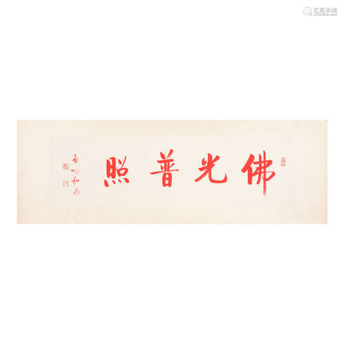 Qi Gong (1912-2005),Calligraphy in Xingshu,ink and cinnabar ...