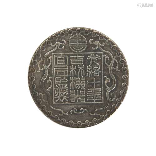 CHINA COIN GUANGXU 10 YEARS JILIN EQUIPMENT GOVERN