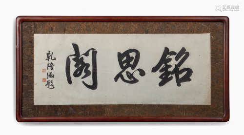 EMPEROR QIANLONG, Chinese Calligraphy on PaperFramed