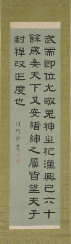 YIN BINGSHOU, Chinese Calligraphy Hanging Silk Scroll