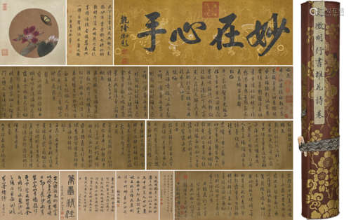 WEN ZHENGMING, Chinese Calligraphy Hand Scroll