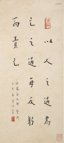 弘一(1880-1942)  1942年作 楷书藕益大师警训 水墨纸本 镜心