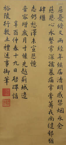 Chinese Calligraphy, Emperor Jiaqing Mark
