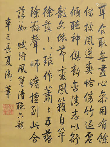 Chinese Calligraphy, Emperor Qianlong Mark