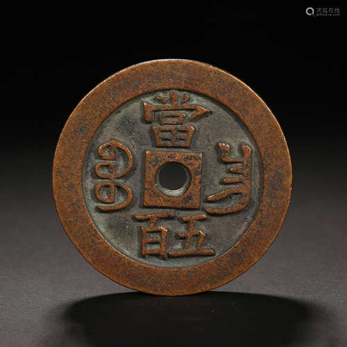 Qing Dynasty of China, Coin