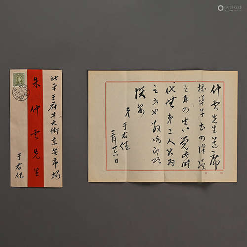 Yu Youren Boutique(Letter Calligraphy) Old Paper Manuscript