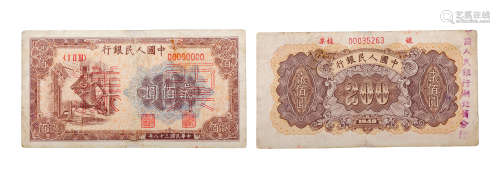 民国三十八年 中国人民银行贰佰圆炼钢厂票样