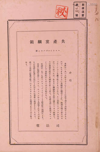 1925年 《共产党纲领》 纸本一册