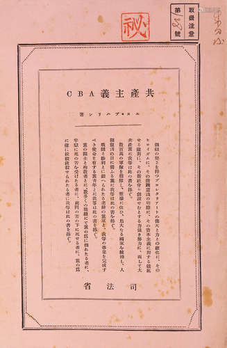 1925年 《共产主义ABC》 纸本一册