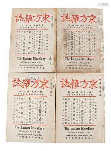 1921年 《东方杂志》四册 纸本四册