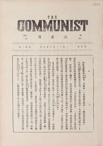 1921年 《共产党》 纸本一册