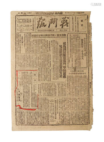 1946年 战斗报（刊发贺龙命令） 纸本